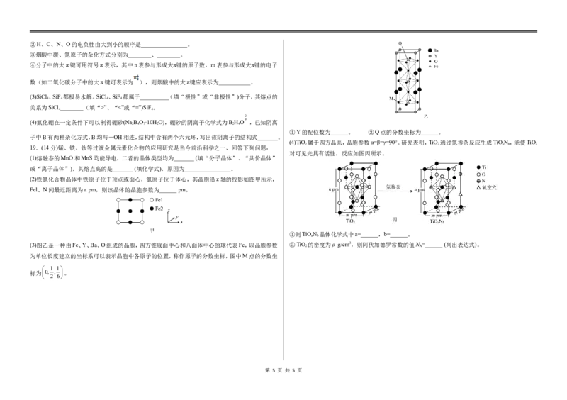 铁人中学2023级高二下学期开学考试化学试题_2024-2025高二（7-7月题库）_2025年03月试卷_0316黑龙江省大庆铁人中学2024-2025学年高二下学期开学考试