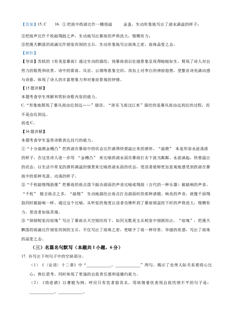 黑龙江省哈尔滨市第三中学2024-2025学年高二上学期期中考试语文试卷Word版含解析_2024-2025高二（7-7月题库）_2024年12月试卷_1216黑龙江省哈尔滨市第三中学2024-2025学年高二上学期期中
