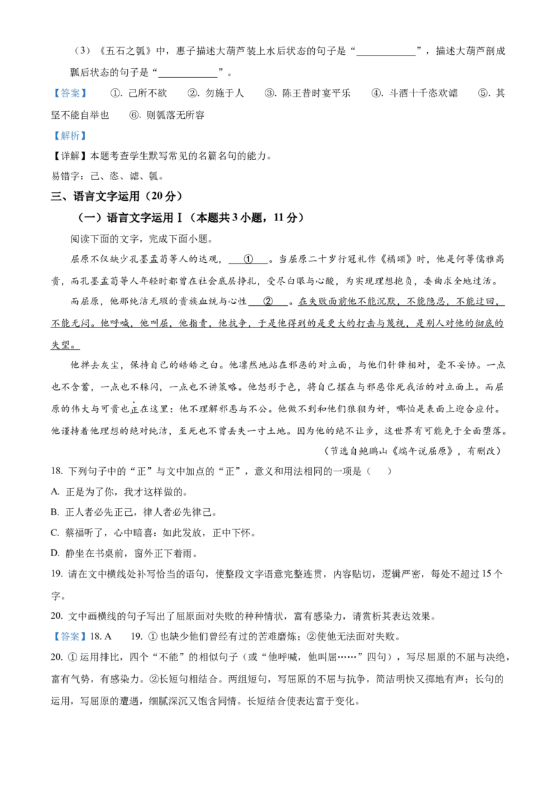 黑龙江省哈尔滨市第三中学2024-2025学年高二上学期期中考试语文试卷Word版含解析_2024-2025高二（7-7月题库）_2024年12月试卷_1216黑龙江省哈尔滨市第三中学2024-2025学年高二上学期期中