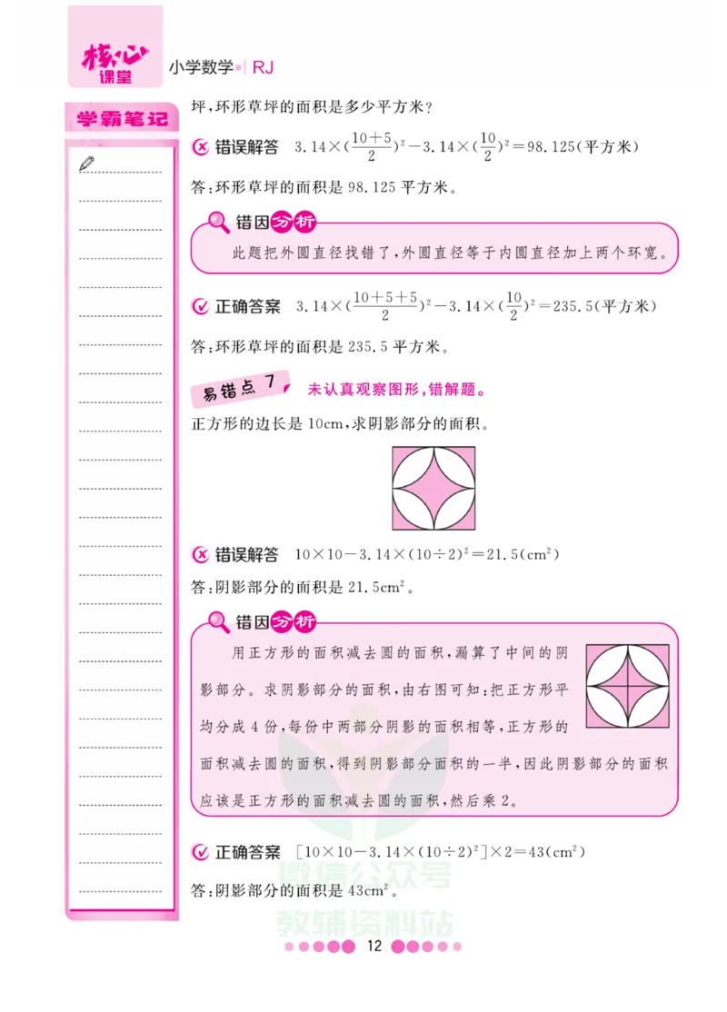 六年级上册数学人教版易错清单_小学1-6年级全部试卷_数学_六年级_3-11-3、小学六年级数学上册_3-11-3-1、复习、知识点、归纳汇总_人教版