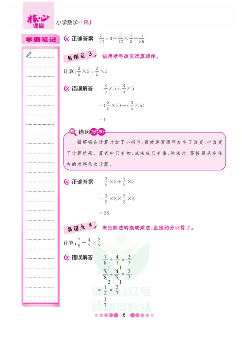 六年级上册数学人教版易错清单_小学1-6年级全部试卷_数学_六年级_3-11-3、小学六年级数学上册_3-11-3-1、复习、知识点、归纳汇总_人教版