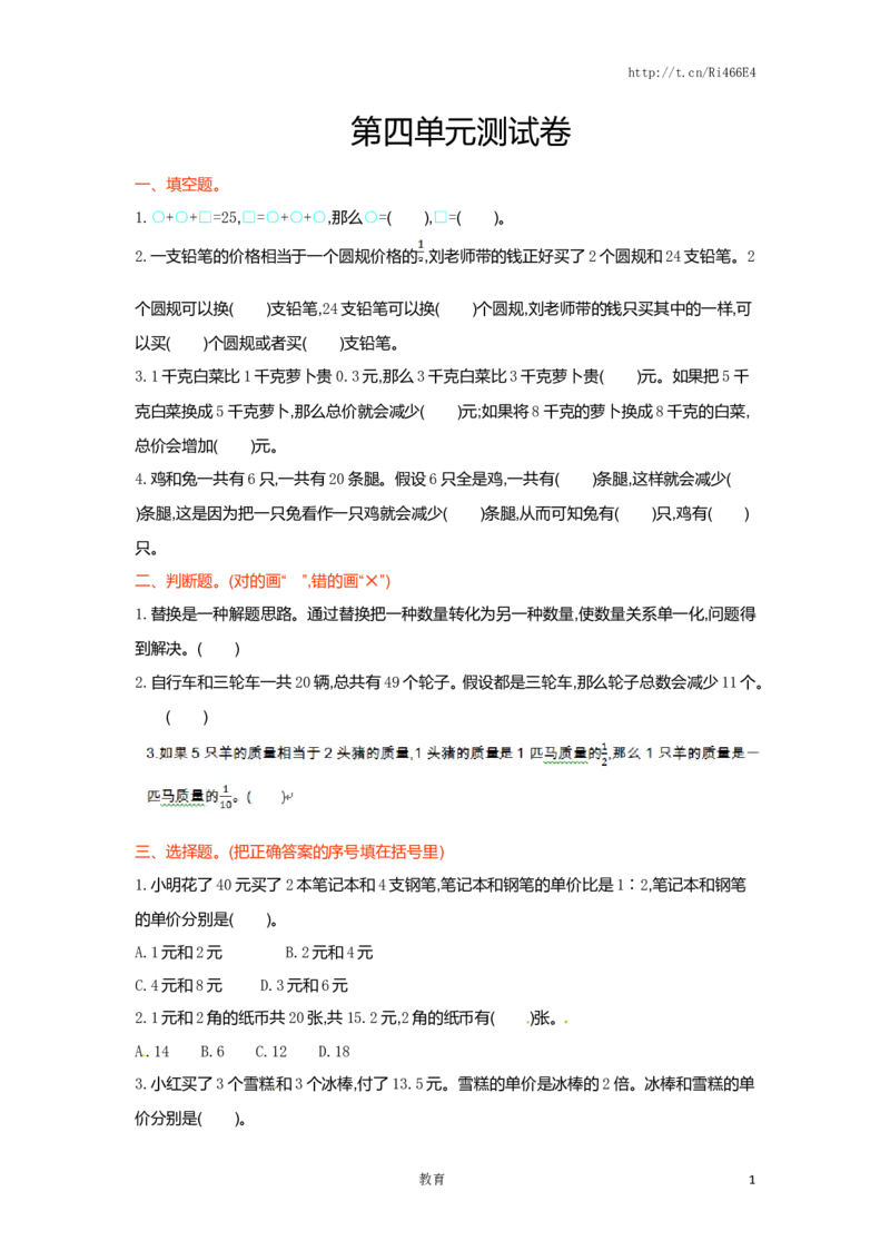 六年级上册数学单元测试-第四单元-苏教版_小学1-6年级全部试卷_数学_六年级_3-11-3、小学六年级数学上册_3-11-3-2、练习题、作业、试题、试卷_苏教版_单元测试卷