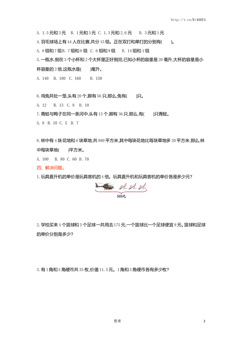 六年级上册数学单元测试-第四单元-苏教版_小学1-6年级全部试卷_数学_六年级_3-11-3、小学六年级数学上册_3-11-3-2、练习题、作业、试题、试卷_苏教版_单元测试卷