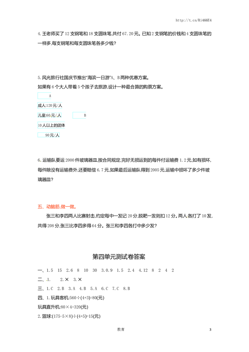 六年级上册数学单元测试-第四单元-苏教版_小学1-6年级全部试卷_数学_六年级_3-11-3、小学六年级数学上册_3-11-3-2、练习题、作业、试题、试卷_苏教版_单元测试卷