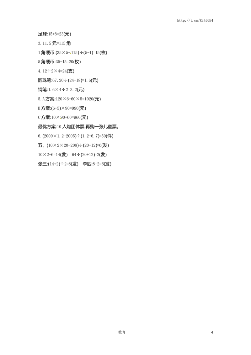 六年级上册数学单元测试-第四单元-苏教版_小学1-6年级全部试卷_数学_六年级_3-11-3、小学六年级数学上册_3-11-3-2、练习题、作业、试题、试卷_苏教版_单元测试卷