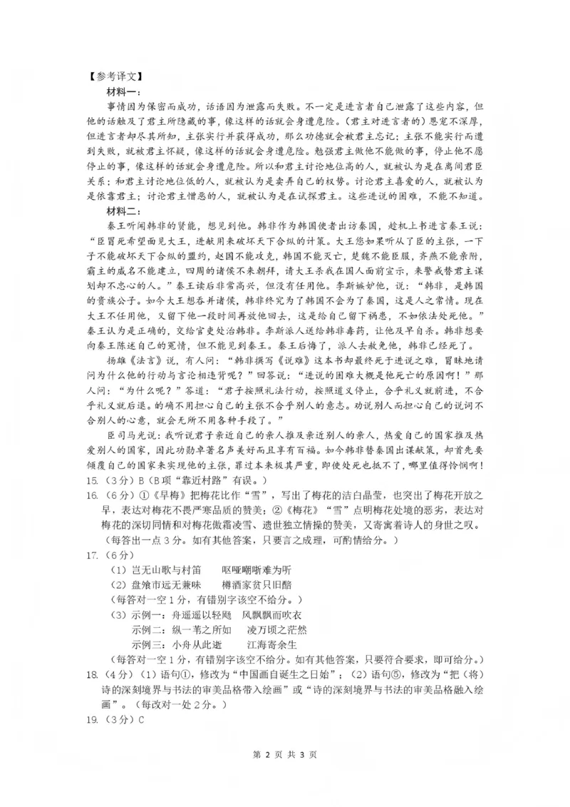 豫西北教研联盟（平许济洛）高三上学期1月质量检测语文答案_2024-2026高三（6-6月题库）_2026年01月高三试卷_0108河南省豫西北教研联盟（平许济洛）高三上学期1月质量检测