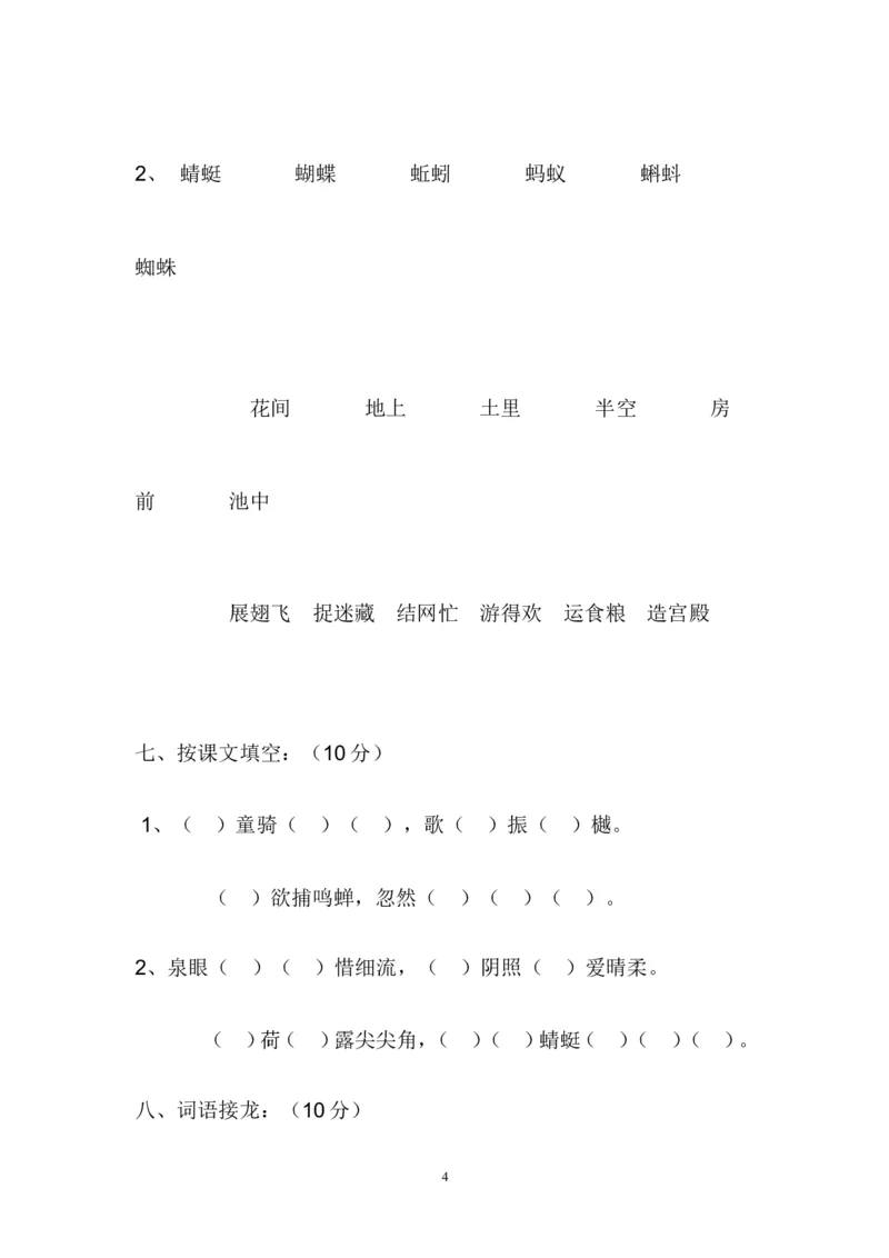 人教版一年级语文下册第4单元测试题_小学1-6年级全部试卷_语文_一年级_3-6-2、小学一年级语文下册_3-6-2-2、练习题、作业、试题、试卷_人教版