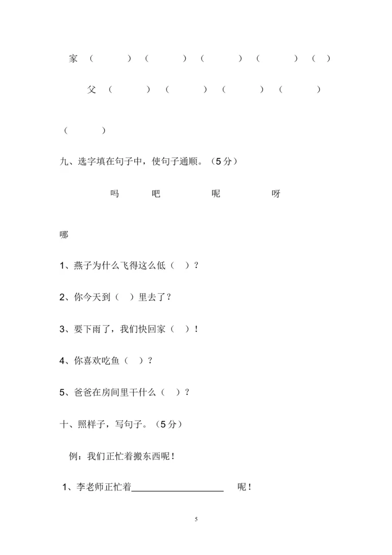 人教版一年级语文下册第4单元测试题_小学1-6年级全部试卷_语文_一年级_3-6-2、小学一年级语文下册_3-6-2-2、练习题、作业、试题、试卷_人教版