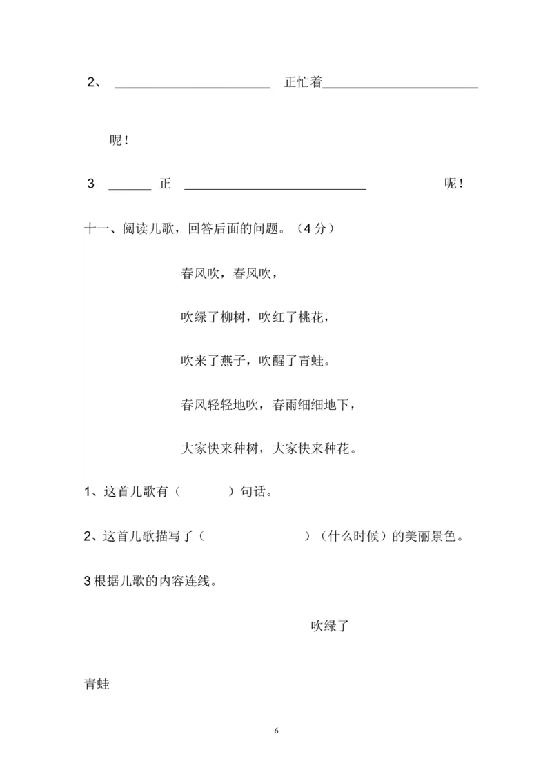 人教版一年级语文下册第4单元测试题_小学1-6年级全部试卷_语文_一年级_3-6-2、小学一年级语文下册_3-6-2-2、练习题、作业、试题、试卷_人教版