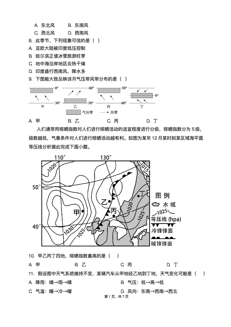 重庆市复旦中学教共体2025-2026学年高二上学期12月定时作业地理试题含答案_2024-2025高二（7-7月题库）_2026年1月高二_260103重庆市复旦中学教共体2025-2026学年高二上学期12月月考（全）