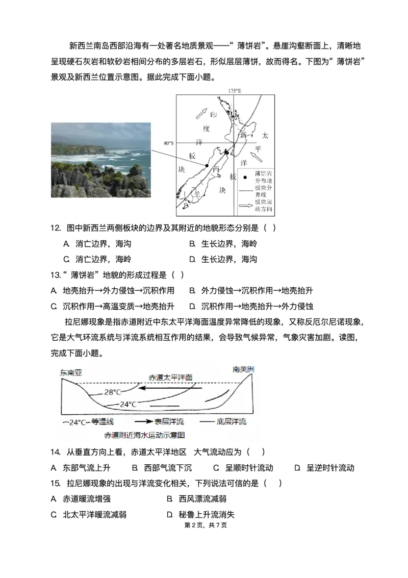 重庆市复旦中学教共体2025-2026学年高二上学期12月定时作业地理试题含答案_2024-2025高二（7-7月题库）_2026年1月高二_260103重庆市复旦中学教共体2025-2026学年高二上学期12月月考（全）
