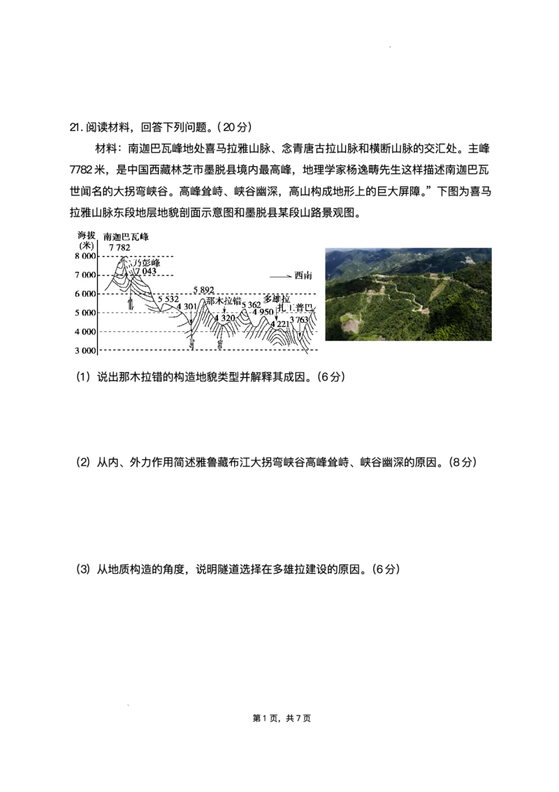 重庆市复旦中学教共体2025-2026学年高二上学期12月定时作业地理试题含答案_2024-2025高二（7-7月题库）_2026年1月高二_260103重庆市复旦中学教共体2025-2026学年高二上学期12月月考（全）