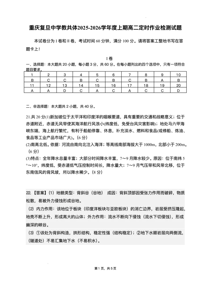 重庆市复旦中学教共体2025-2026学年高二上学期12月定时作业地理试题含答案_2024-2025高二（7-7月题库）_2026年1月高二_260103重庆市复旦中学教共体2025-2026学年高二上学期12月月考（全）