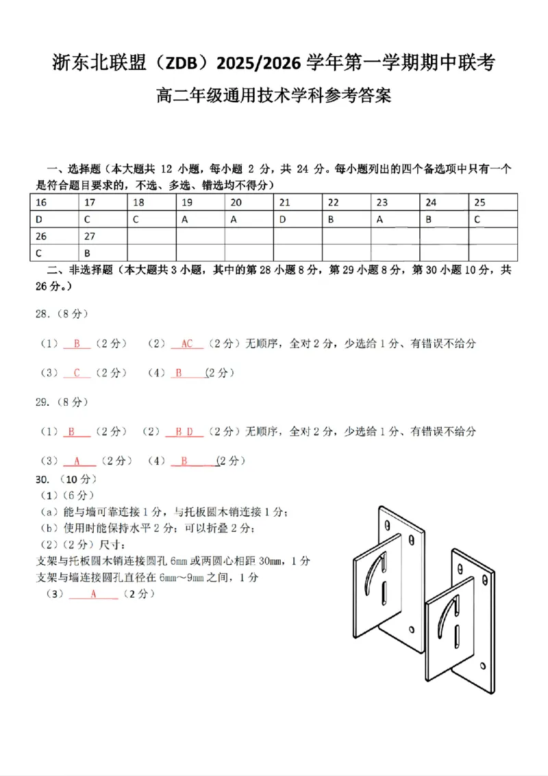 扫描件_高二年级信息技术学科参考答案_2025年11月高二试卷_251127浙江省浙东北县域名校发展联盟2025-2026学年高二上学期11月期中联考试题（ZDB）（全）