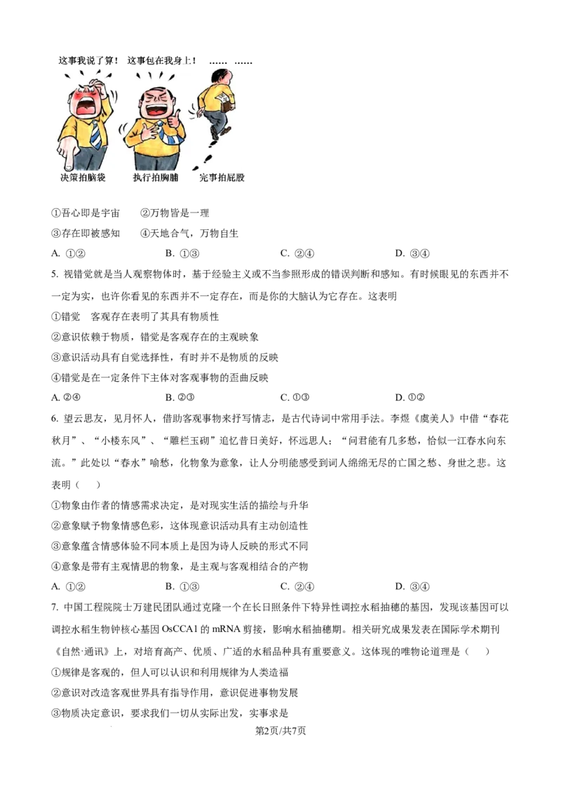 精品解析：河南省南阳市第一中学校2025-2026学年高二上学期9月月考政治试题（原卷版）_2025年10月高二试卷_251008河南省南阳市第一中学校2025-2026学年高二上学期第一次月考（全）