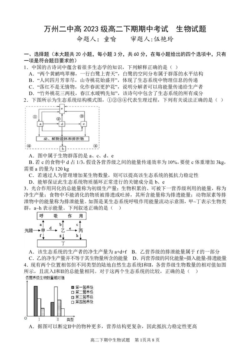 高二下期期中试题&mdash;&mdash;生物_2024-2025高二（7-7月题库）_2025年05月试卷_0501重庆市万州二中2024-2025学年高二下学期期中考试
