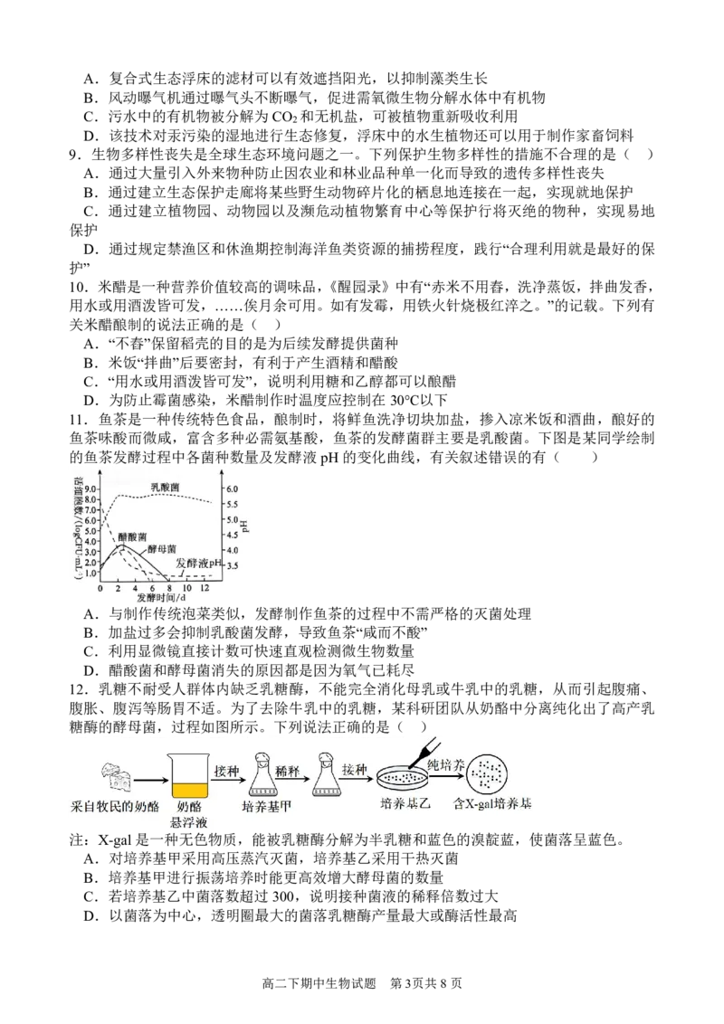 高二下期期中试题&mdash;&mdash;生物_2024-2025高二（7-7月题库）_2025年05月试卷_0501重庆市万州二中2024-2025学年高二下学期期中考试