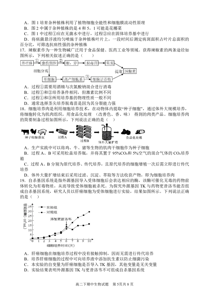 高二下期期中试题&mdash;&mdash;生物_2024-2025高二（7-7月题库）_2025年05月试卷_0501重庆市万州二中2024-2025学年高二下学期期中考试