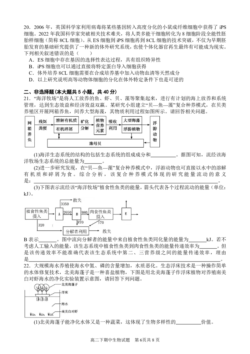 高二下期期中试题&mdash;&mdash;生物_2024-2025高二（7-7月题库）_2025年05月试卷_0501重庆市万州二中2024-2025学年高二下学期期中考试