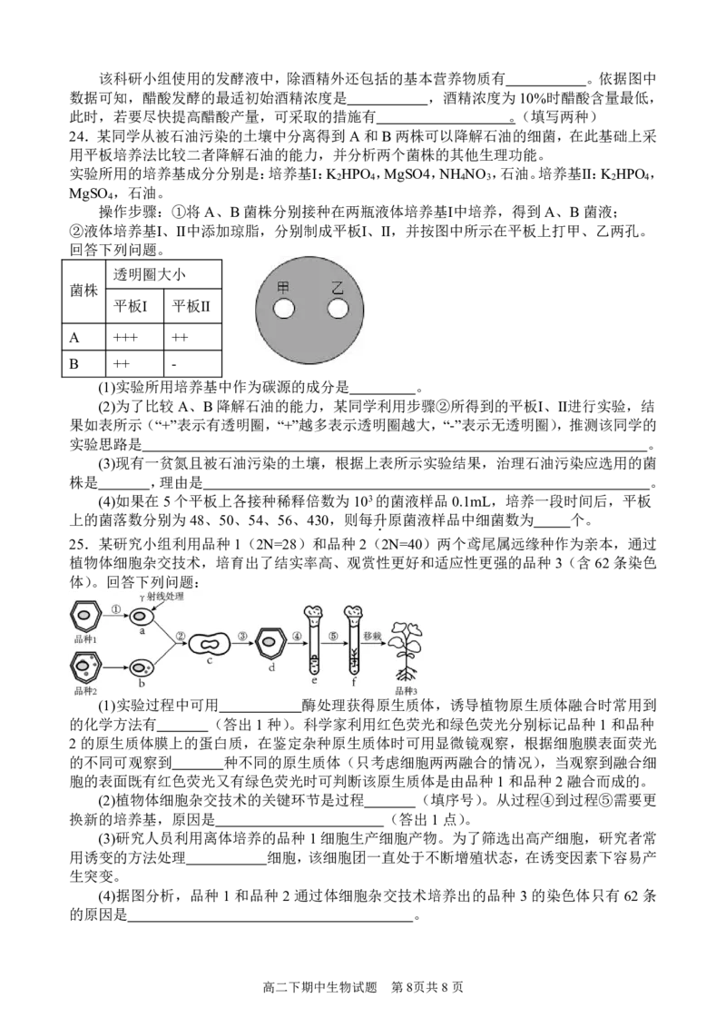 高二下期期中试题&mdash;&mdash;生物_2024-2025高二（7-7月题库）_2025年05月试卷_0501重庆市万州二中2024-2025学年高二下学期期中考试