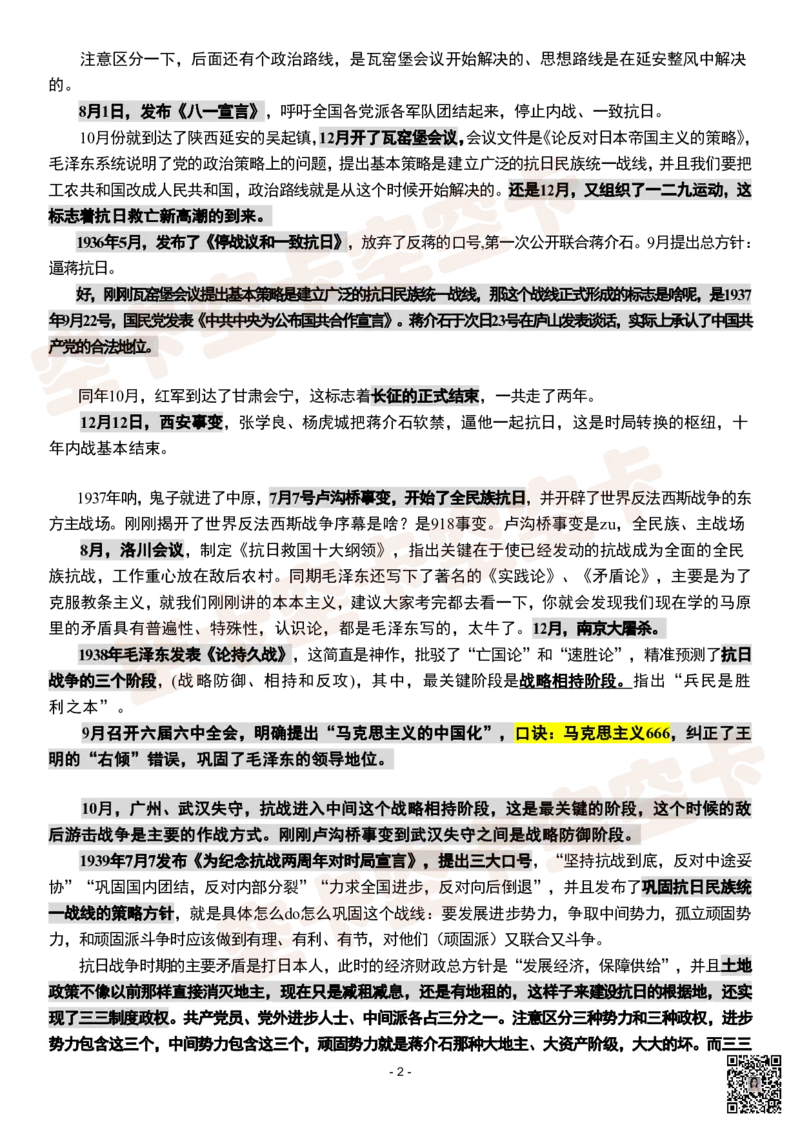 史纲04逐字稿@空卡空卡空空卡_空卡政治笔记合集_1.考研政治速成课完整讲义+逐字稿_史纲_史纲逐字稿