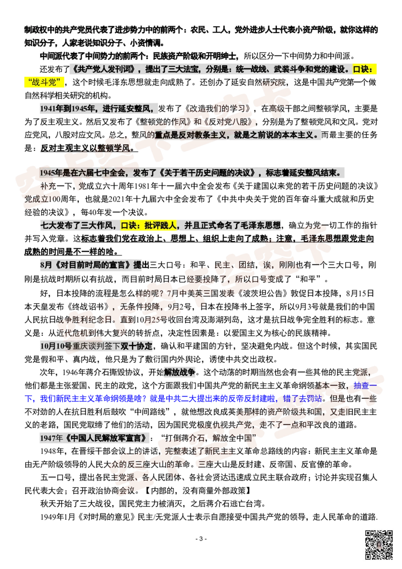 史纲04逐字稿@空卡空卡空空卡_空卡政治笔记合集_1.考研政治速成课完整讲义+逐字稿_史纲_史纲逐字稿