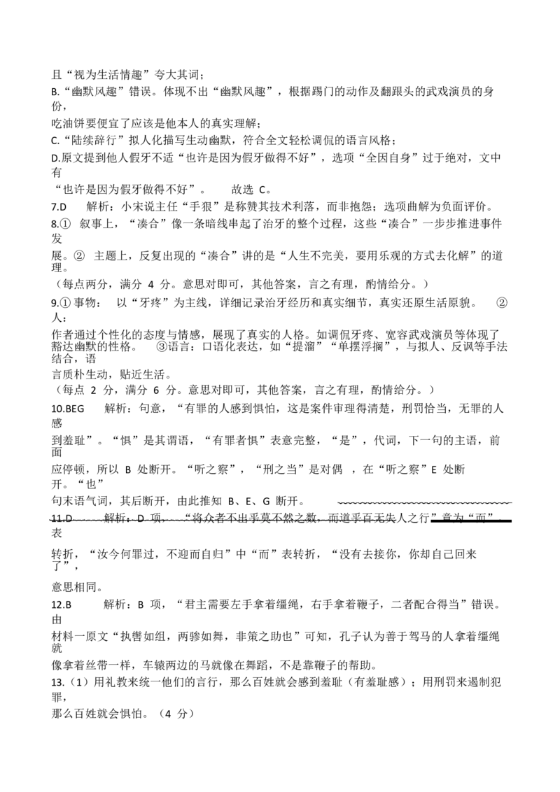 福建省漳州市十校联盟2024-2025学年高二下学期期中质量检测语文答案_2024-2025高二（7-7月题库）_2025年05月试卷_0527福建省漳州市十校联盟2024-2025学年高二下学期期中考试