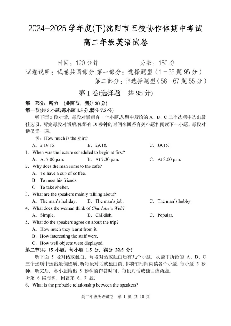 辽宁省沈阳市五校协作体2024-2025学年高二下学期期中考试英语PDF版含答案_2024-2025高二（7-7月题库）_2025年6月试卷_0602辽宁省沈阳市五校协作体2024-2025学年高二下学期期中考试