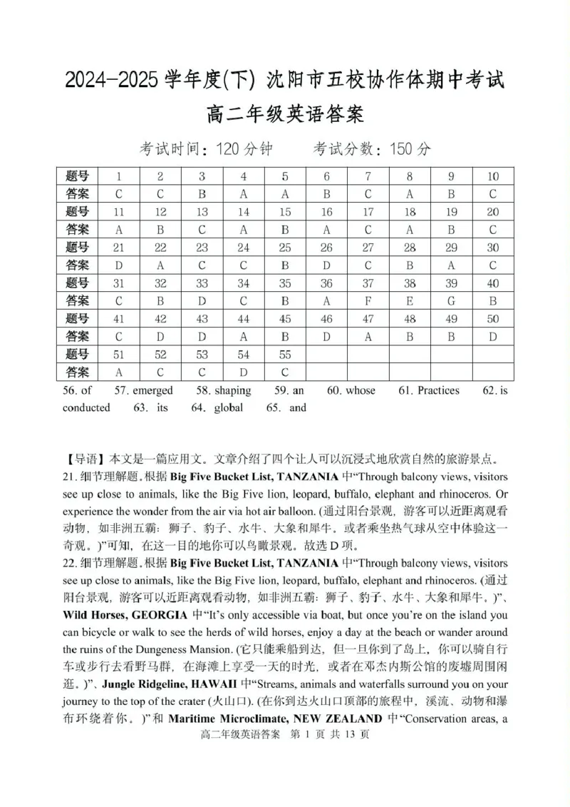 辽宁省沈阳市五校协作体2024-2025学年高二下学期期中考试英语PDF版含答案_2024-2025高二（7-7月题库）_2025年6月试卷_0602辽宁省沈阳市五校协作体2024-2025学年高二下学期期中考试