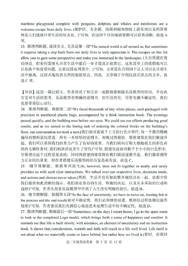 辽宁省沈阳市五校协作体2024-2025学年高二下学期期中考试英语PDF版含答案_2024-2025高二（7-7月题库）_2025年6月试卷_0602辽宁省沈阳市五校协作体2024-2025学年高二下学期期中考试