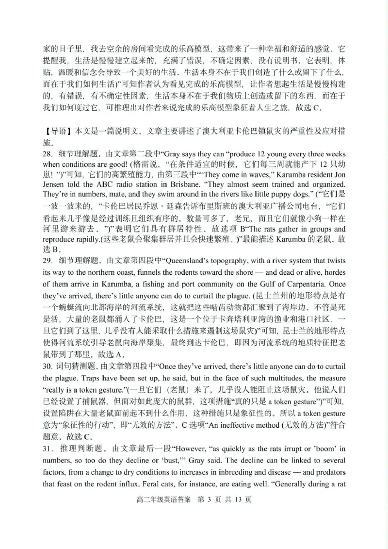 辽宁省沈阳市五校协作体2024-2025学年高二下学期期中考试英语PDF版含答案_2024-2025高二（7-7月题库）_2025年6月试卷_0602辽宁省沈阳市五校协作体2024-2025学年高二下学期期中考试