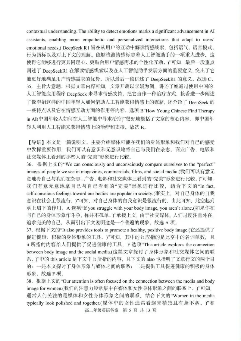 辽宁省沈阳市五校协作体2024-2025学年高二下学期期中考试英语PDF版含答案_2024-2025高二（7-7月题库）_2025年6月试卷_0602辽宁省沈阳市五校协作体2024-2025学年高二下学期期中考试