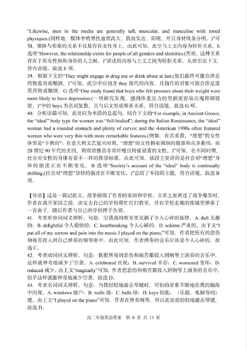 辽宁省沈阳市五校协作体2024-2025学年高二下学期期中考试英语PDF版含答案_2024-2025高二（7-7月题库）_2025年6月试卷_0602辽宁省沈阳市五校协作体2024-2025学年高二下学期期中考试