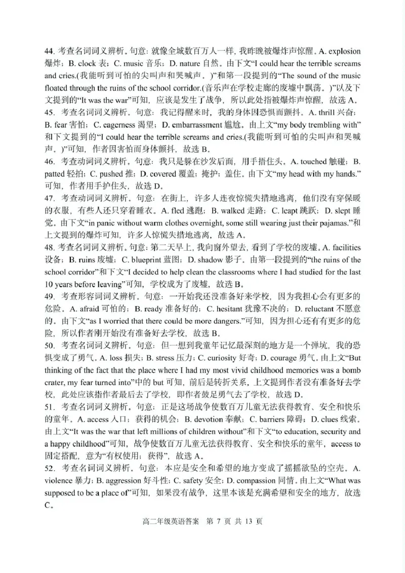 辽宁省沈阳市五校协作体2024-2025学年高二下学期期中考试英语PDF版含答案_2024-2025高二（7-7月题库）_2025年6月试卷_0602辽宁省沈阳市五校协作体2024-2025学年高二下学期期中考试