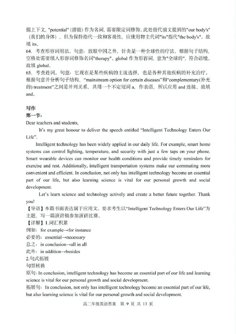 辽宁省沈阳市五校协作体2024-2025学年高二下学期期中考试英语PDF版含答案_2024-2025高二（7-7月题库）_2025年6月试卷_0602辽宁省沈阳市五校协作体2024-2025学年高二下学期期中考试