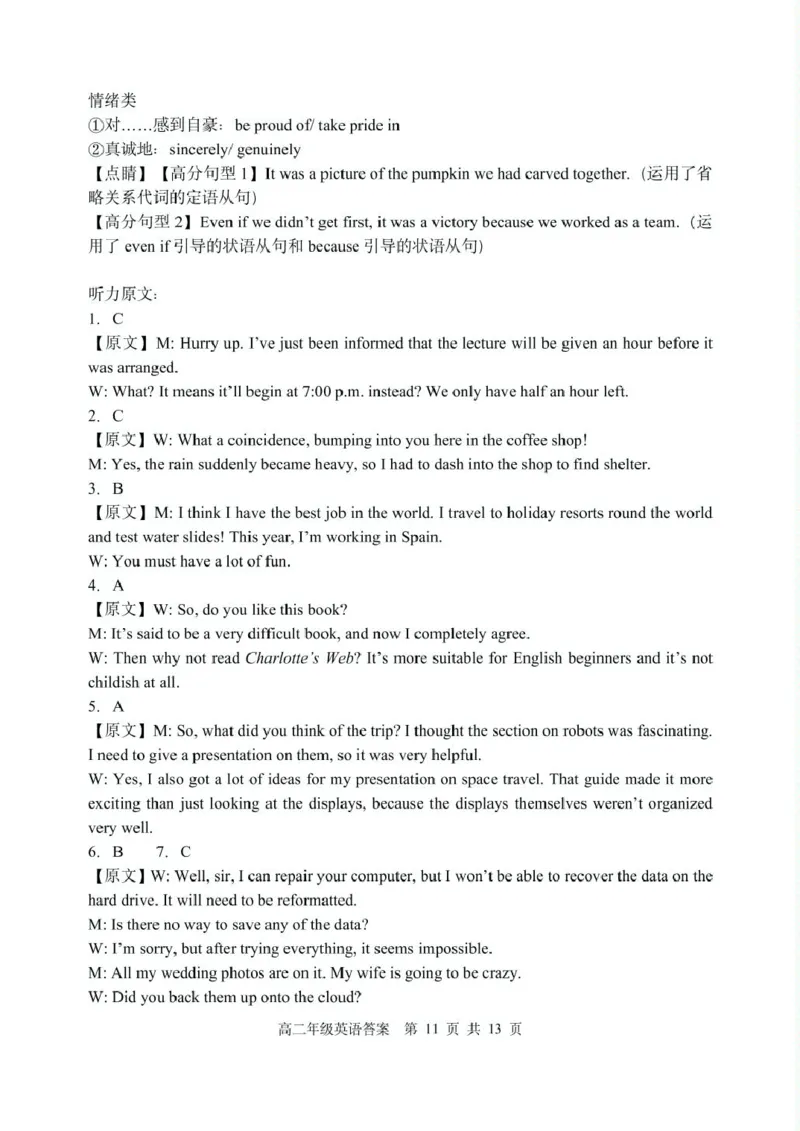 辽宁省沈阳市五校协作体2024-2025学年高二下学期期中考试英语PDF版含答案_2024-2025高二（7-7月题库）_2025年6月试卷_0602辽宁省沈阳市五校协作体2024-2025学年高二下学期期中考试