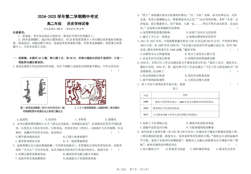 甘肃省兰州市第四片区2024-2025学年高二下学期期中考试历史PDF版含答案_2024-2025高二（7-7月题库）_2025年05月试卷_0516甘肃省兰州市第四片区2024-2025学年高二下学期期中考试