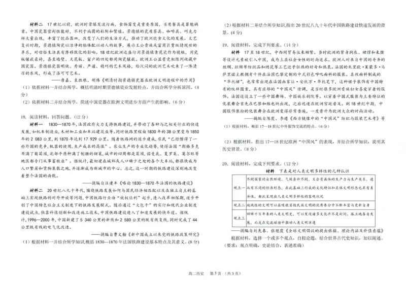 甘肃省兰州市第四片区2024-2025学年高二下学期期中考试历史PDF版含答案_2024-2025高二（7-7月题库）_2025年05月试卷_0516甘肃省兰州市第四片区2024-2025学年高二下学期期中考试