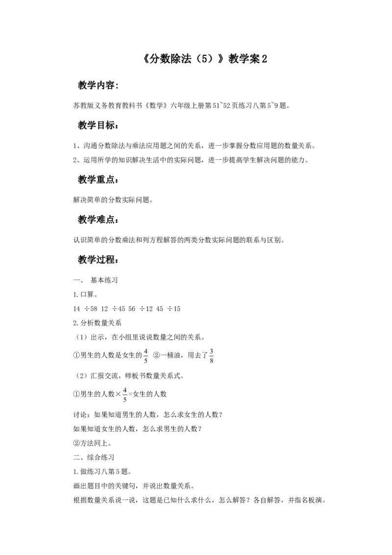 《分数除法（5）》教学案2_小学1-6年级全部试卷_数学_六年级_3-11-3、小学六年级数学上册_3-11-3-3、课件、讲义、教案_数学苏教版6年级上_教案