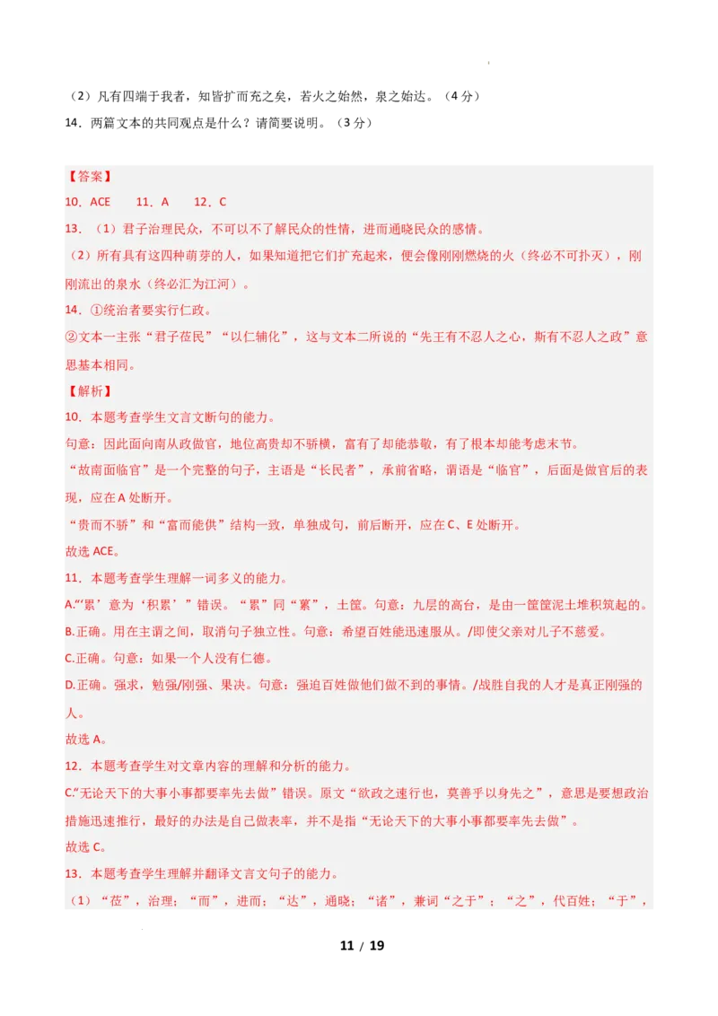 高二语文第一次月考卷&middot;基础过关卷01（全解全析）（全国通用）_2025年10月高二试卷_2510032025-2026学年高二语文上学期第一次月考试题