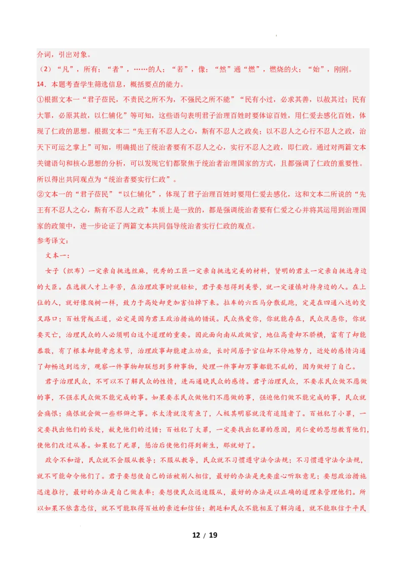 高二语文第一次月考卷&middot;基础过关卷01（全解全析）（全国通用）_2025年10月高二试卷_2510032025-2026学年高二语文上学期第一次月考试题