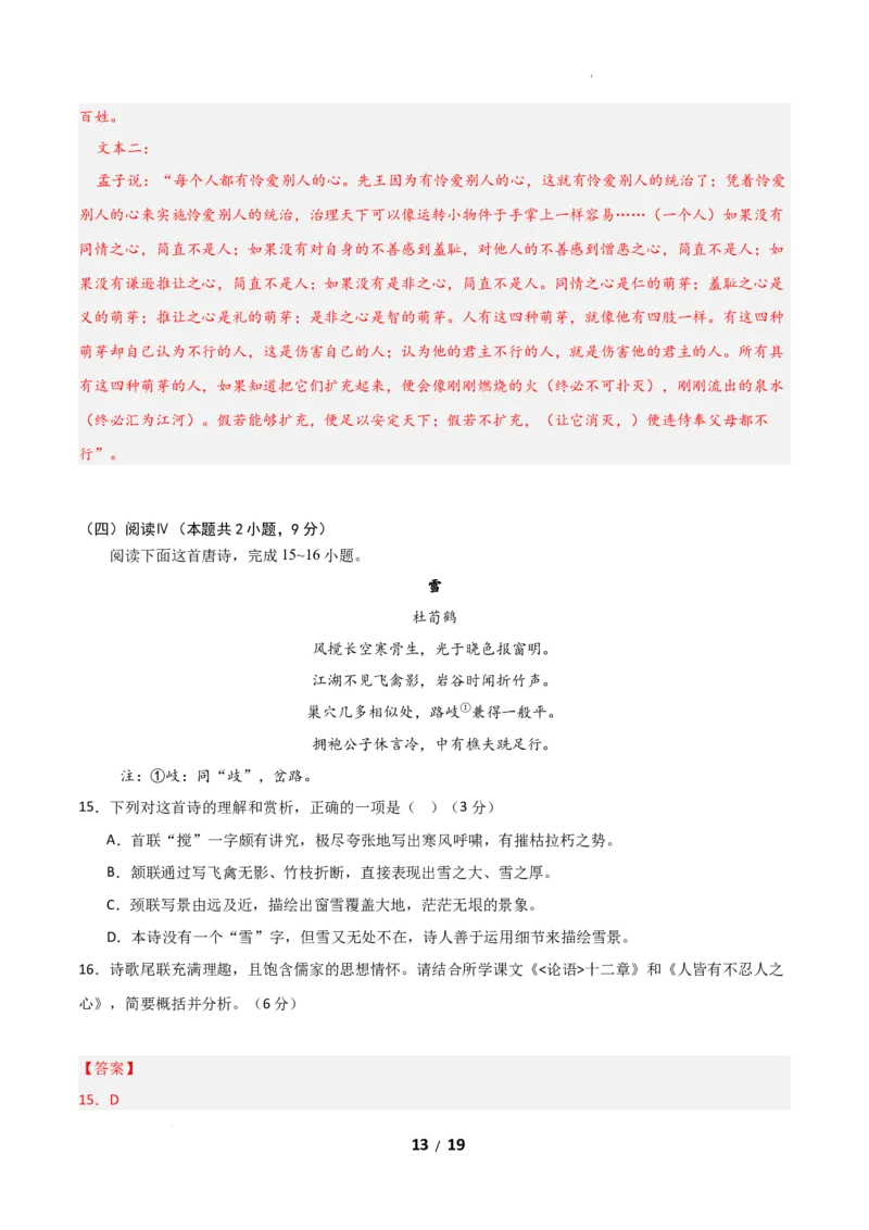 高二语文第一次月考卷&middot;基础过关卷01（全解全析）（全国通用）_2025年10月高二试卷_2510032025-2026学年高二语文上学期第一次月考试题