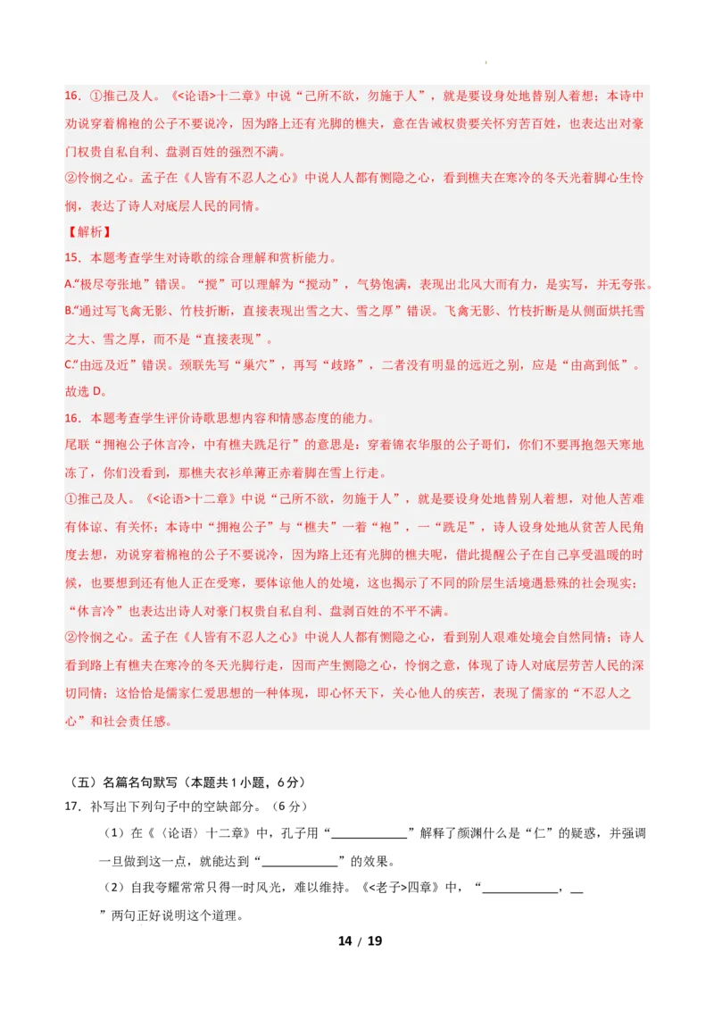 高二语文第一次月考卷&middot;基础过关卷01（全解全析）（全国通用）_2025年10月高二试卷_2510032025-2026学年高二语文上学期第一次月考试题