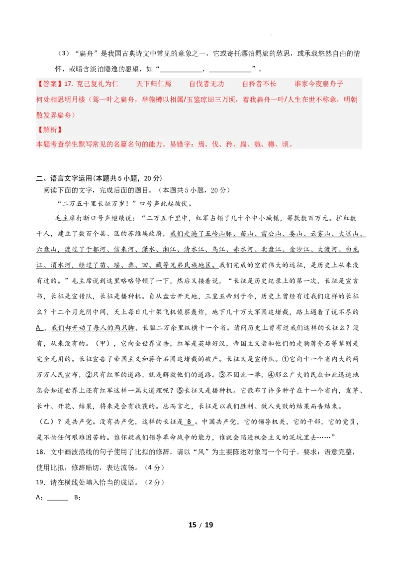 高二语文第一次月考卷&middot;基础过关卷01（全解全析）（全国通用）_2025年10月高二试卷_2510032025-2026学年高二语文上学期第一次月考试题