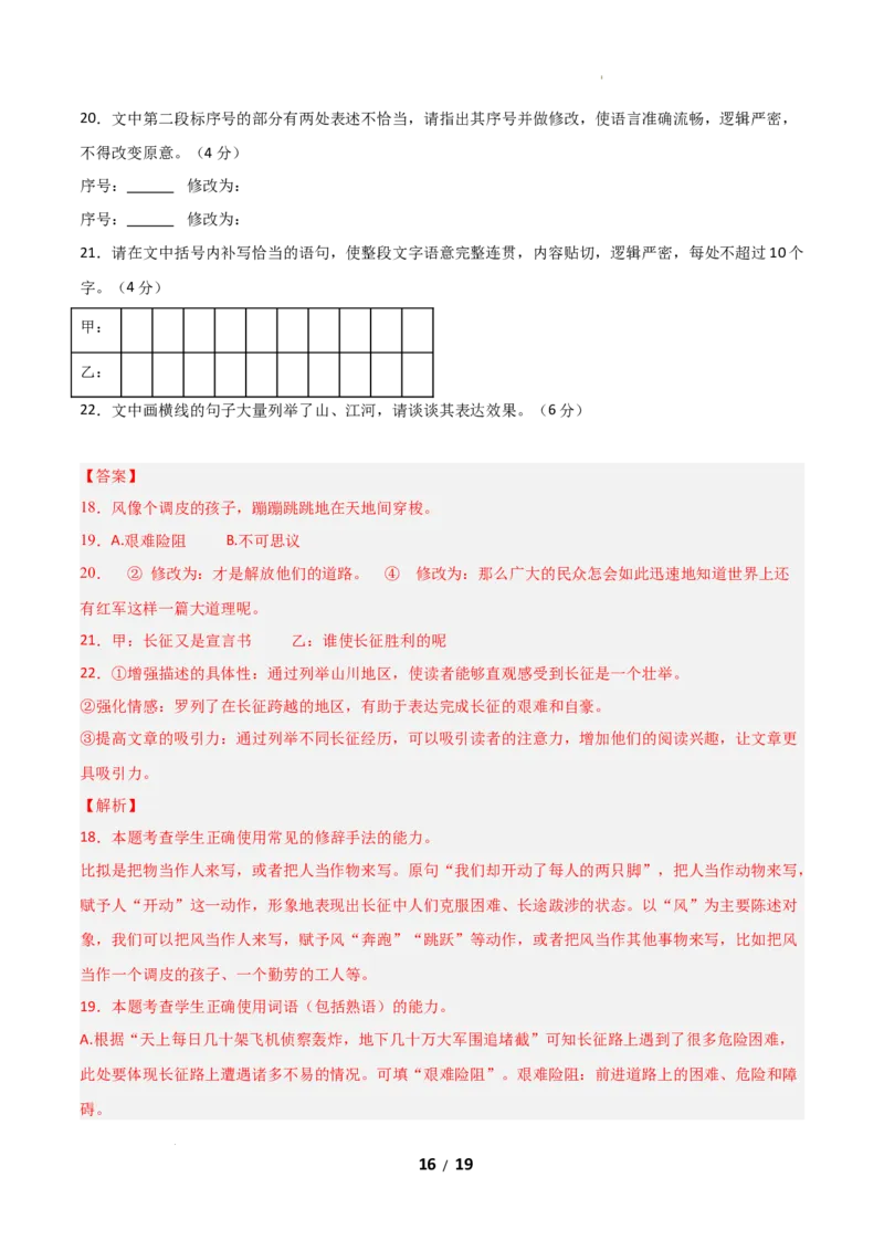 高二语文第一次月考卷&middot;基础过关卷01（全解全析）（全国通用）_2025年10月高二试卷_2510032025-2026学年高二语文上学期第一次月考试题