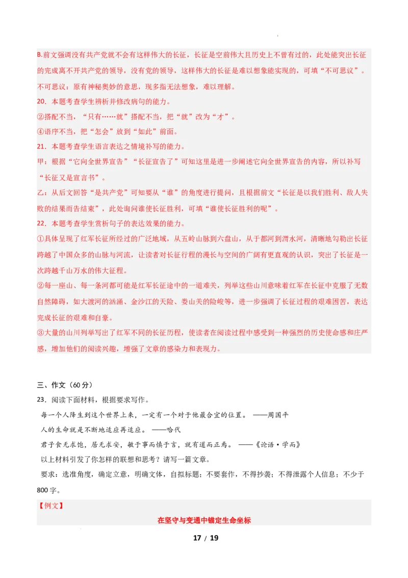 高二语文第一次月考卷&middot;基础过关卷01（全解全析）（全国通用）_2025年10月高二试卷_2510032025-2026学年高二语文上学期第一次月考试题