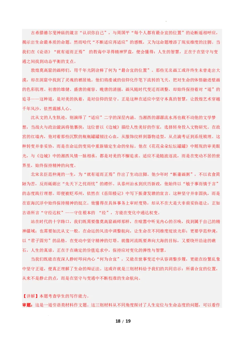 高二语文第一次月考卷&middot;基础过关卷01（全解全析）（全国通用）_2025年10月高二试卷_2510032025-2026学年高二语文上学期第一次月考试题