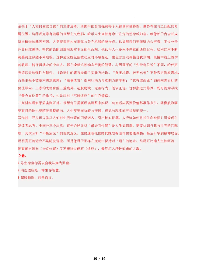 高二语文第一次月考卷&middot;基础过关卷01（全解全析）（全国通用）_2025年10月高二试卷_2510032025-2026学年高二语文上学期第一次月考试题