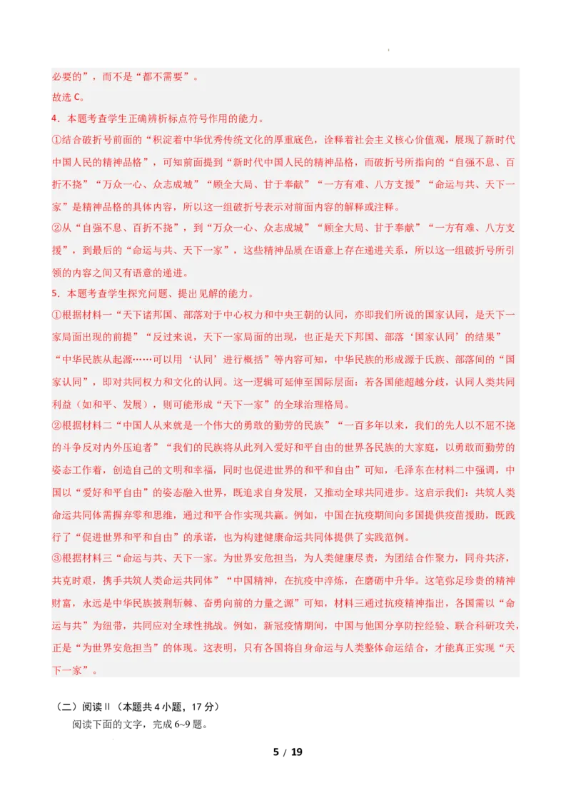 高二语文第一次月考卷&middot;基础过关卷01（全解全析）（全国通用）_2025年10月高二试卷_2510032025-2026学年高二语文上学期第一次月考试题