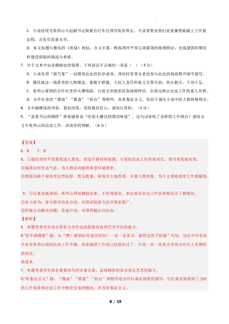 高二语文第一次月考卷&middot;基础过关卷01（全解全析）（全国通用）_2025年10月高二试卷_2510032025-2026学年高二语文上学期第一次月考试题